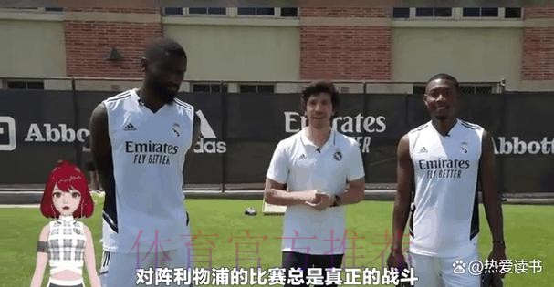 阿斯：阿拉巴想履行完最后一年合同 皇马尊重他