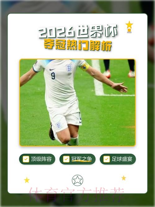 全面解析2026世界杯直播网页版平台体验